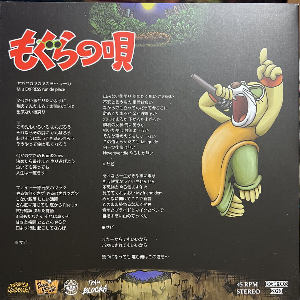 【新品】EXPRESS / もぐらの唄