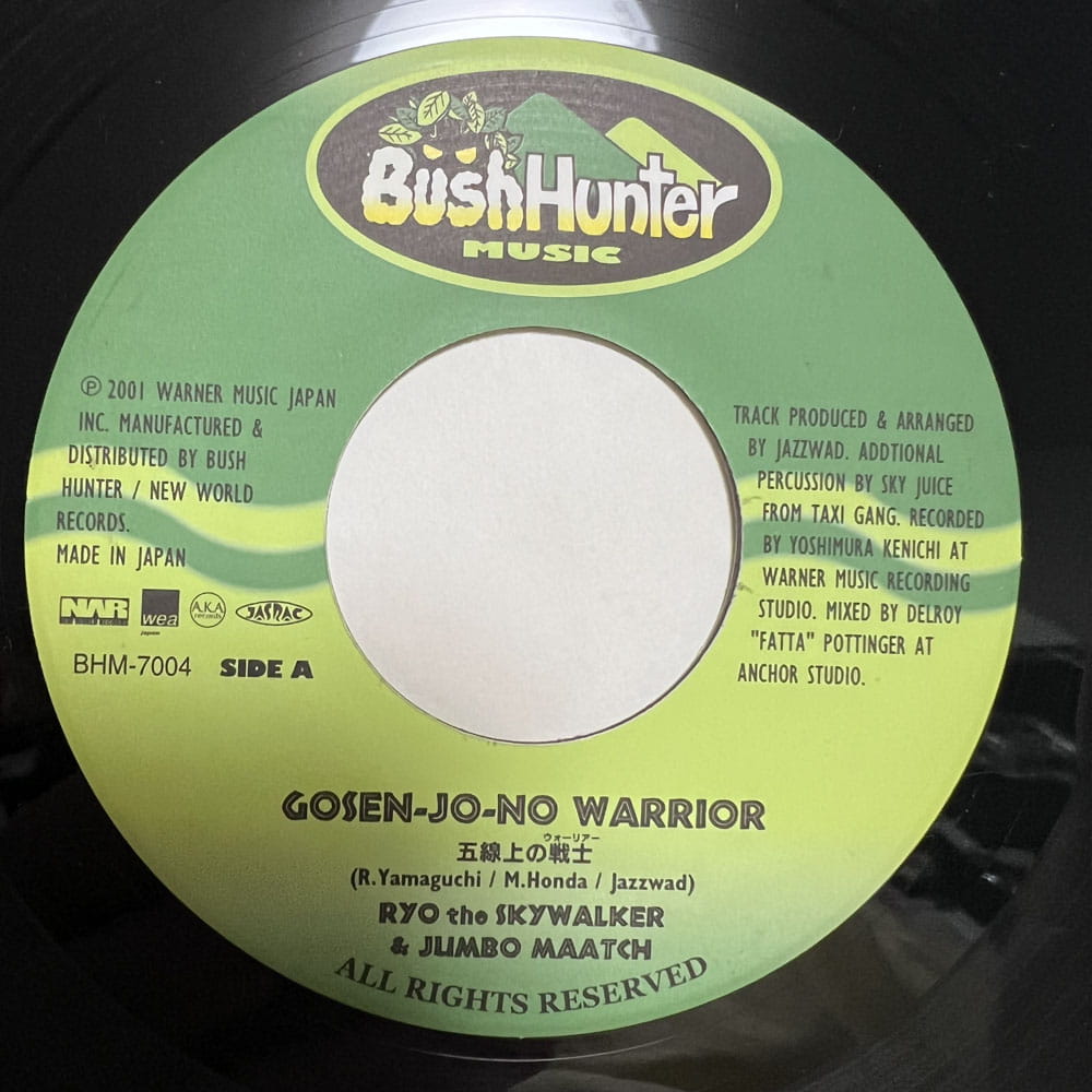 RYO THE SKYWALKER & JUMBO MAATCH / GOSEN-JO-NO WARRIOR
