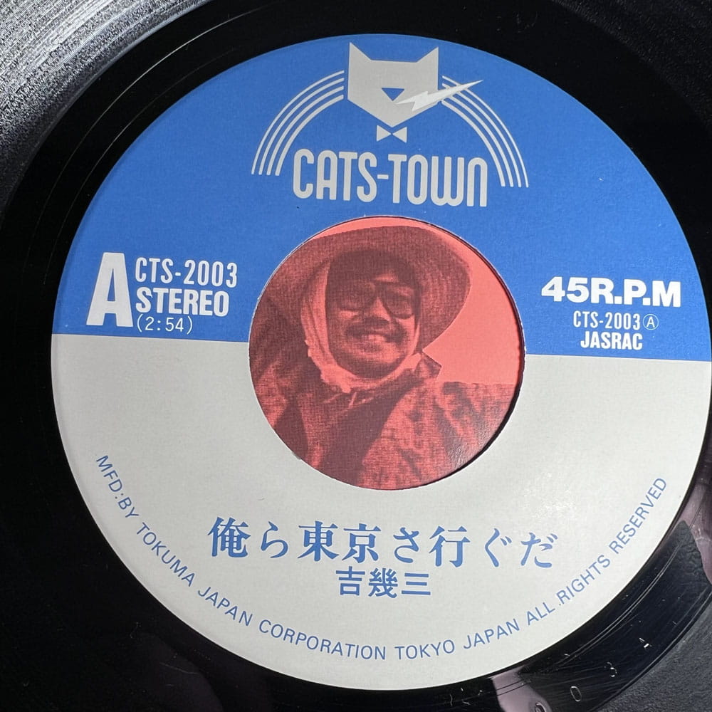 Yoshi Ikuzo / We're going to Tokyo - Hometown