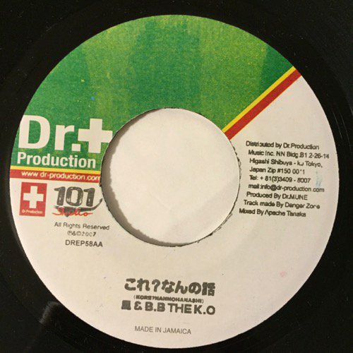 CHEE & CHOP STICK / どうにかなるわ - 風 & BB THE KO / これ?なんの話