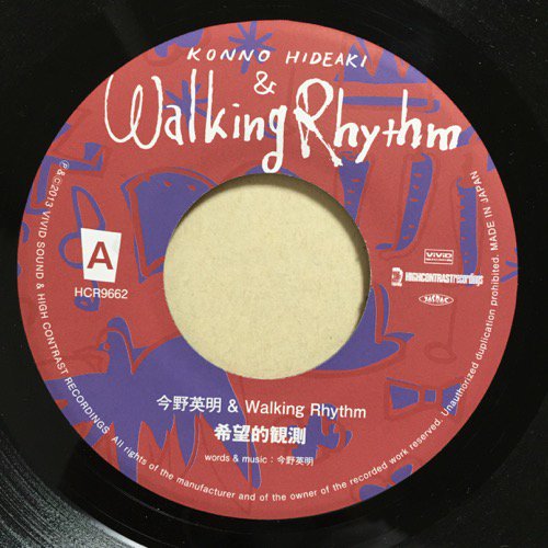 今野英明 & WALKING RHYTHM / 希望的観測 - I'M IN THE MOOD FOR LOVE