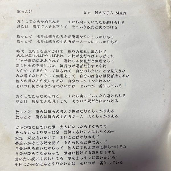 NANJAMAN / 放っとけ