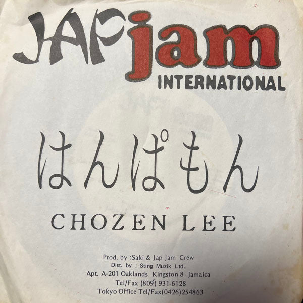 4184 CHOZEN LEE はんぱもん HAMPAMONO レゲエ レコード-