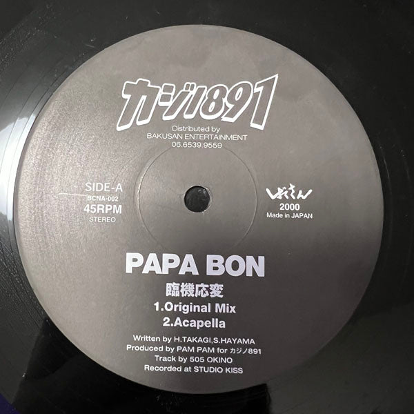 PAPA BON / 臨機応変