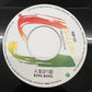 【新品】KING KONG / 人生は一回 - MOOMIN / MY SOUND