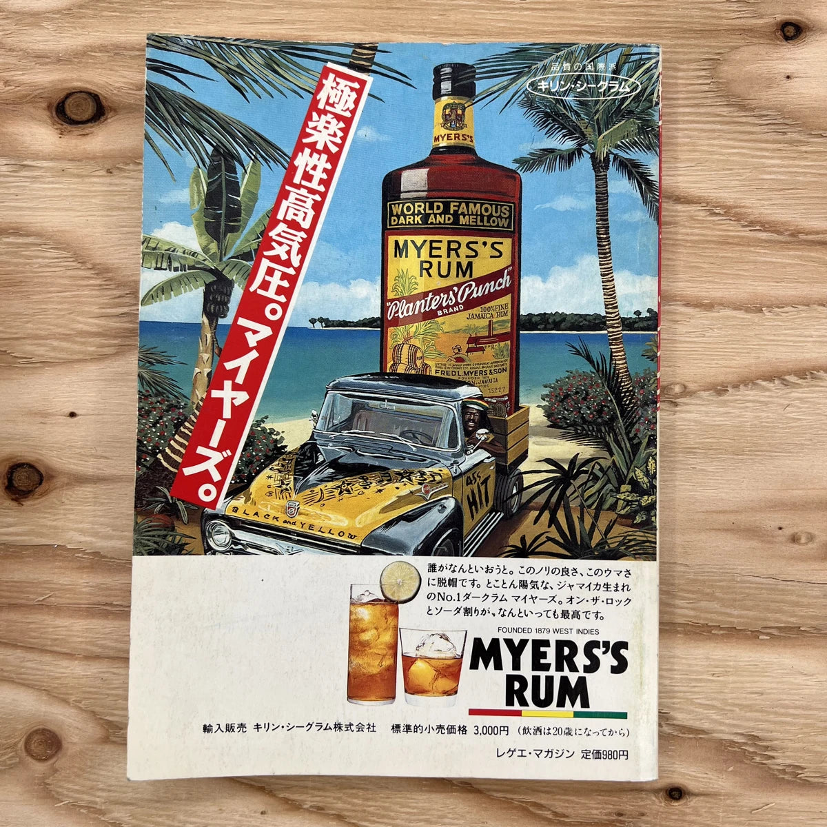 レゲエマガジン No.6