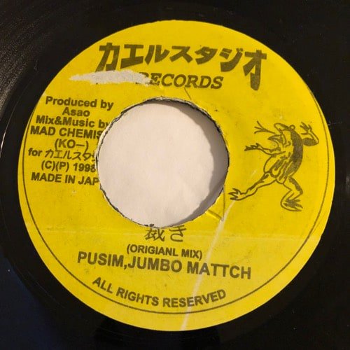 PUSHIM &amp; JUMBO MATTCH / Judgement