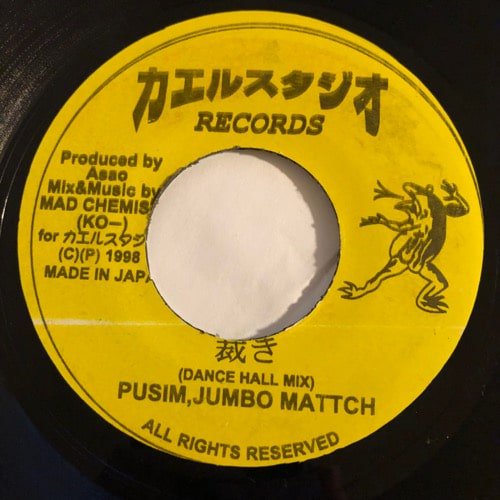 PUSHIM & JUMBO MATTCH / 裁き