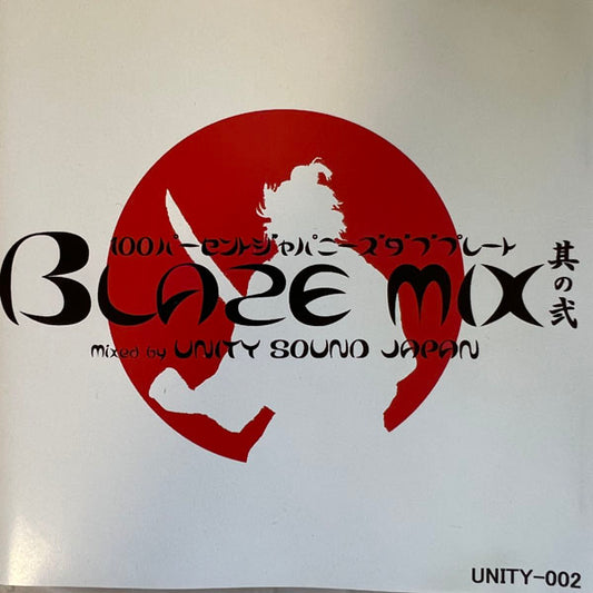 【CD】UNITY SOUND / BLAZE MIX 其の弐