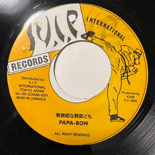 PAPA BON / 無鉄砲な野郎ども